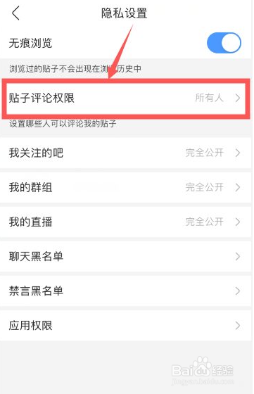 百度贴吧贴子评论权限怎么设置