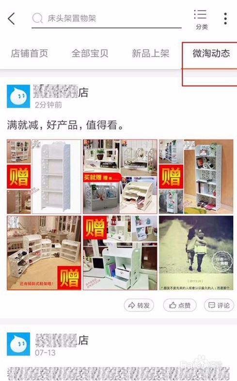 怎么用手机千牛发布微淘宝贝