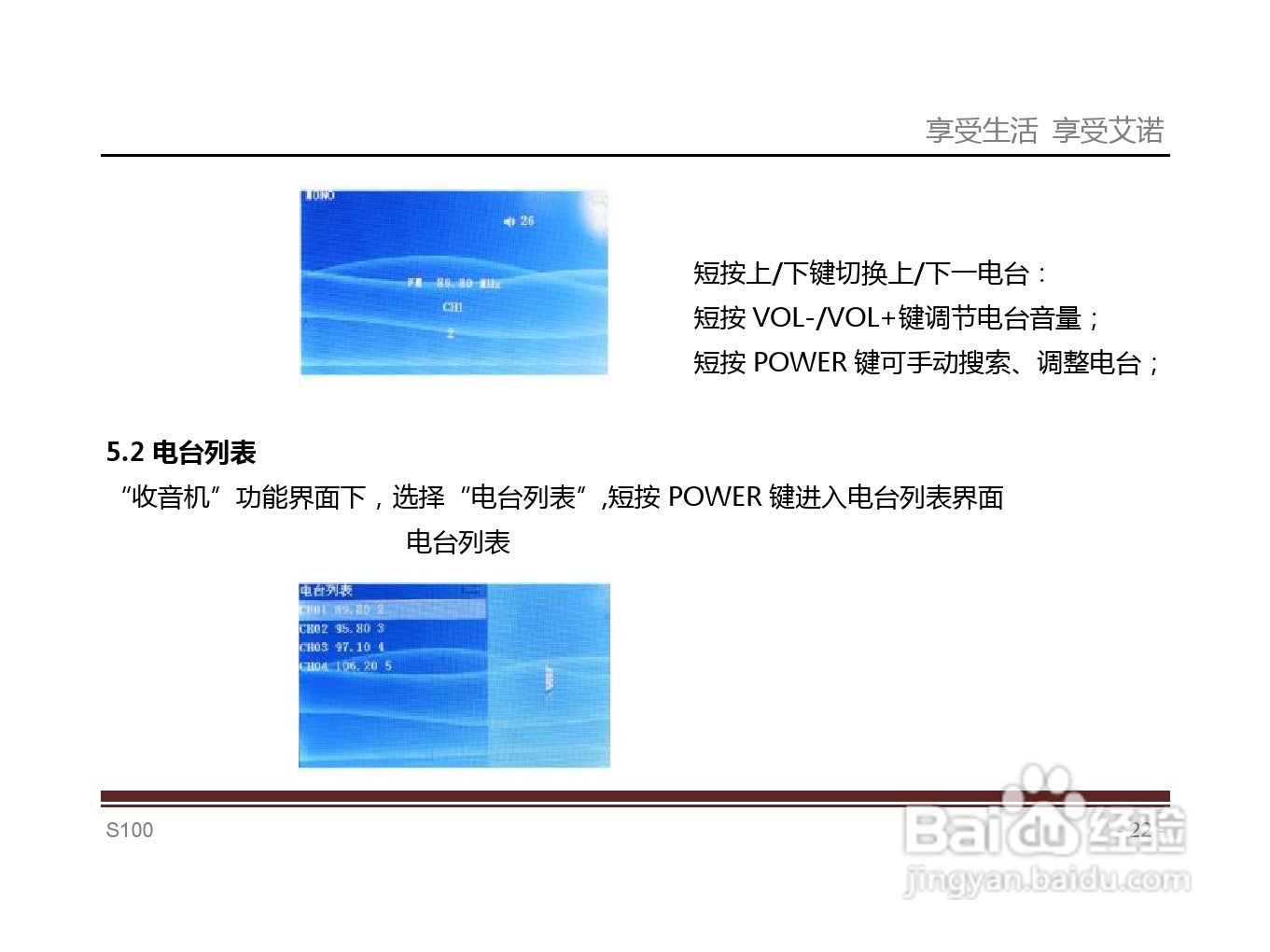 艾诺S100T型随身听使用说明书:[3]