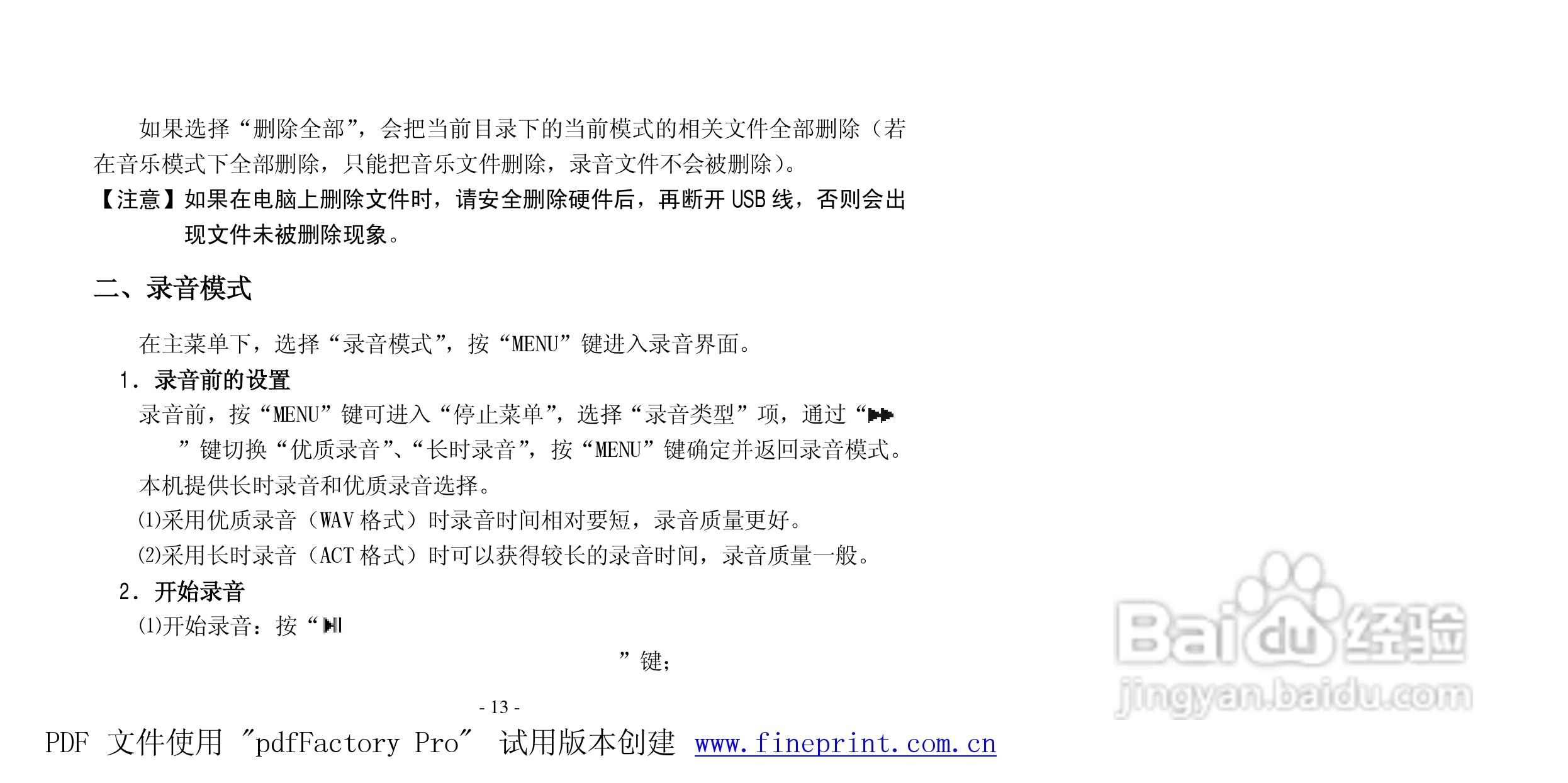 纽曼B03型MP3播放器使用说明书:[2]