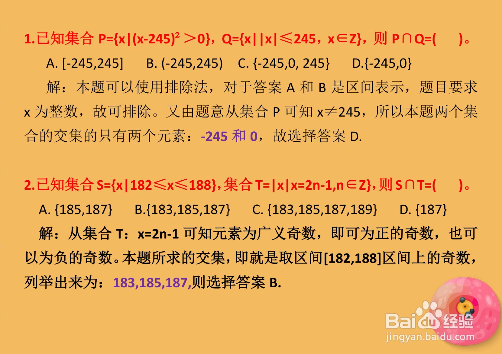 高一数学集合知识专题选择题解析A17