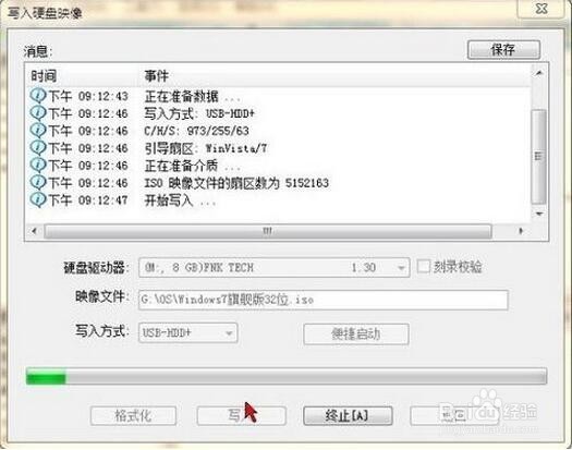用UltraISO制作U盘启动盘方法