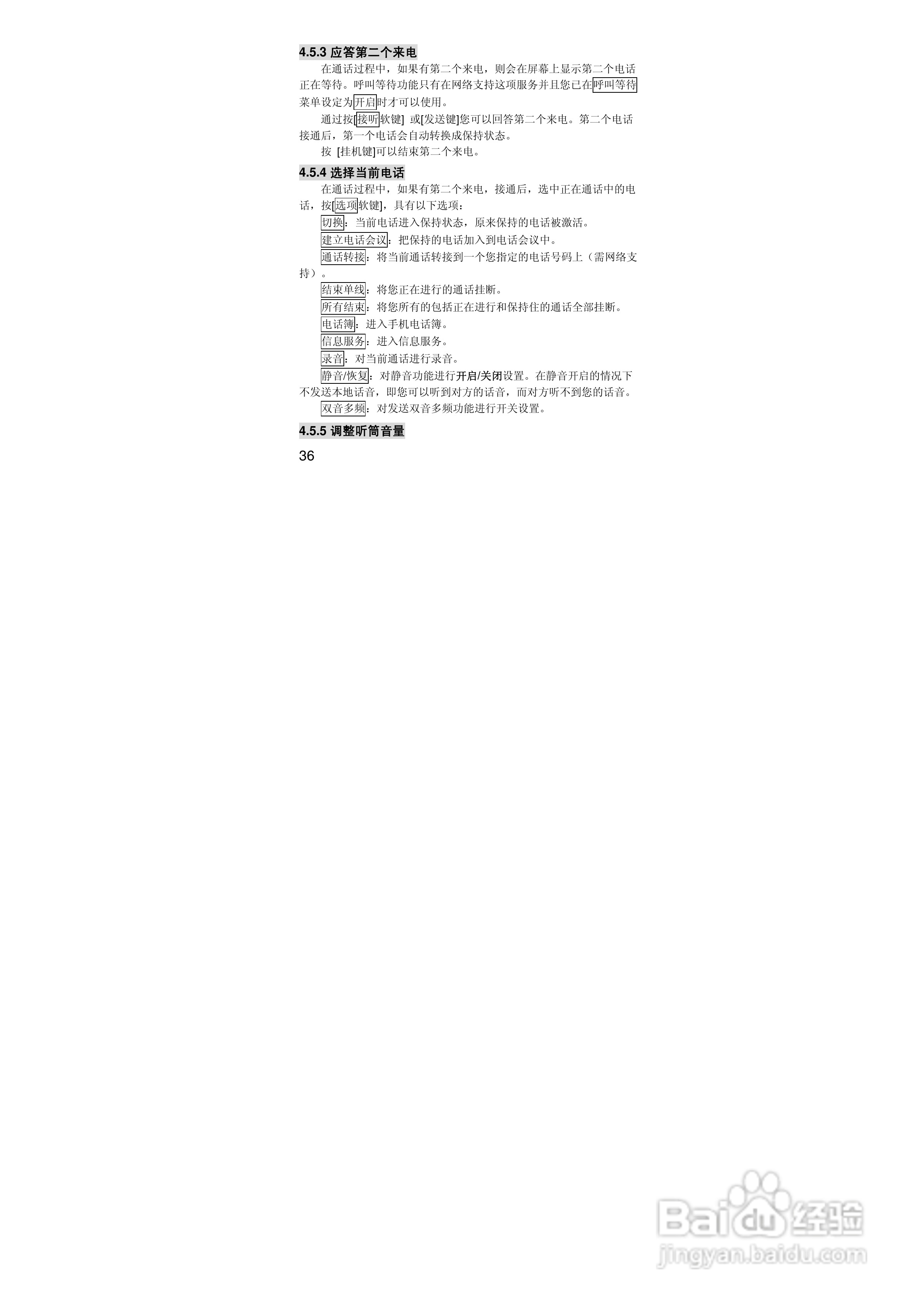 联想i389手机使用说明书:[4]