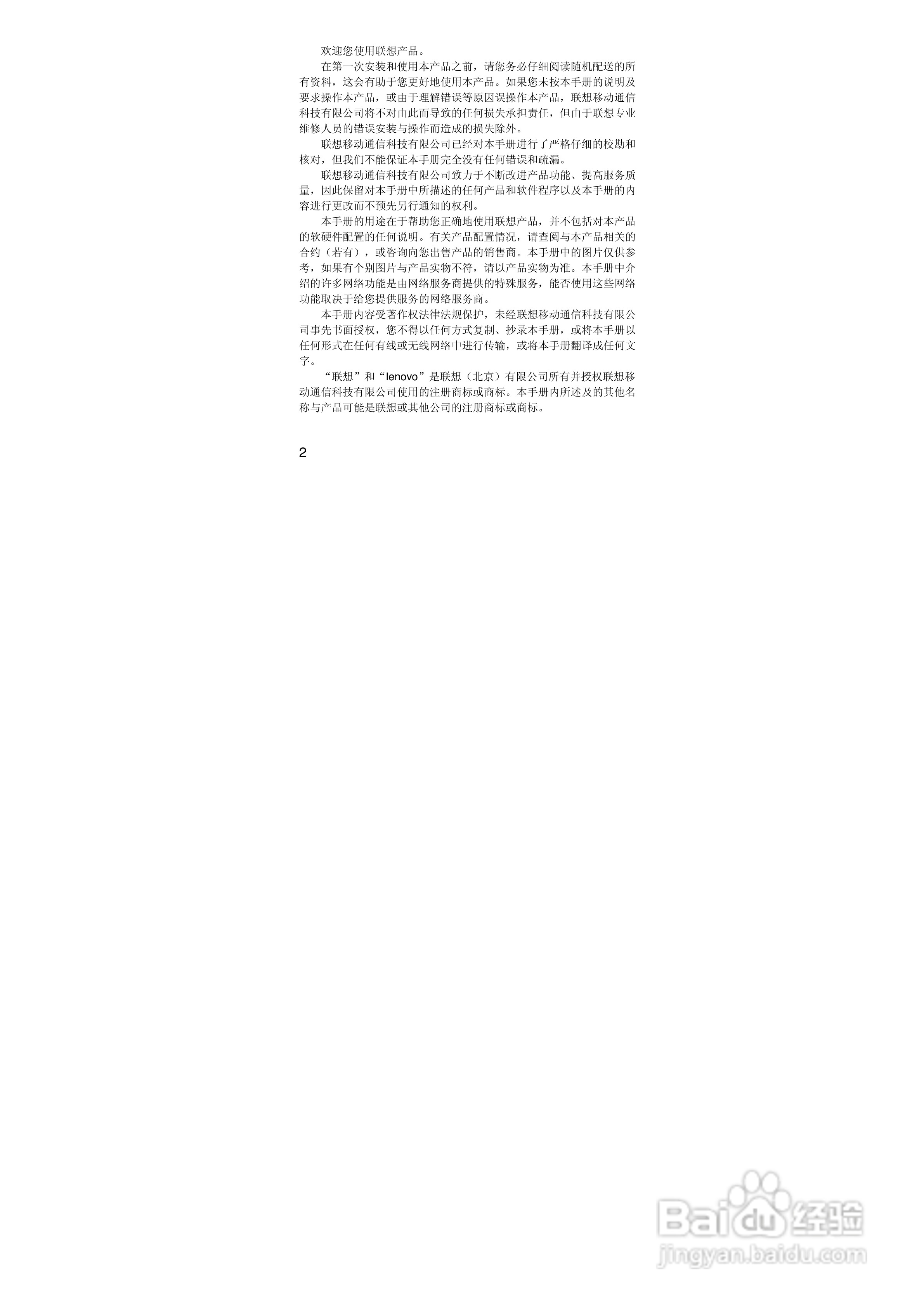 联想i389手机使用说明书:[1]