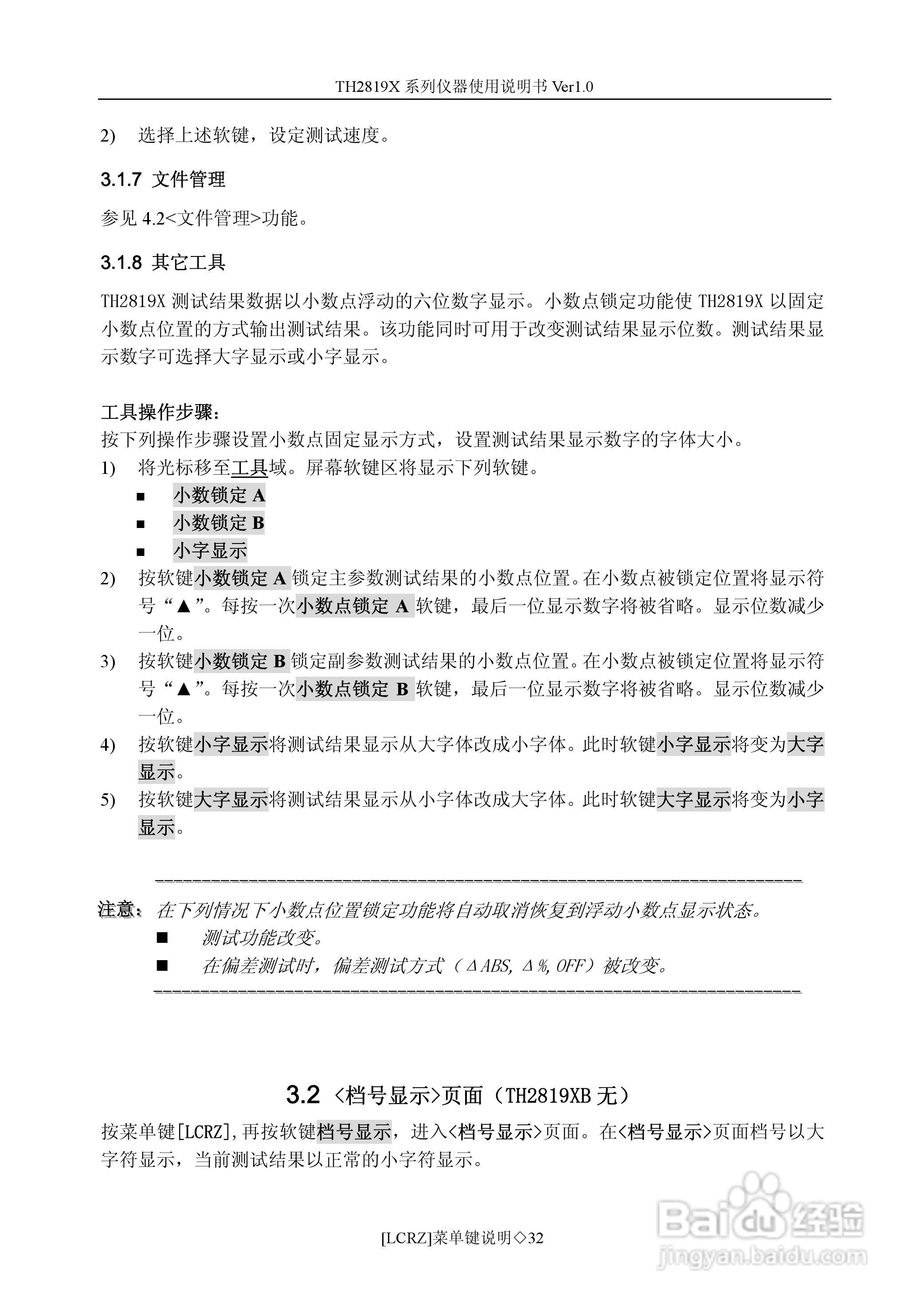 锦流源电子TH2819XA LCR数字电桥说明书:[4]