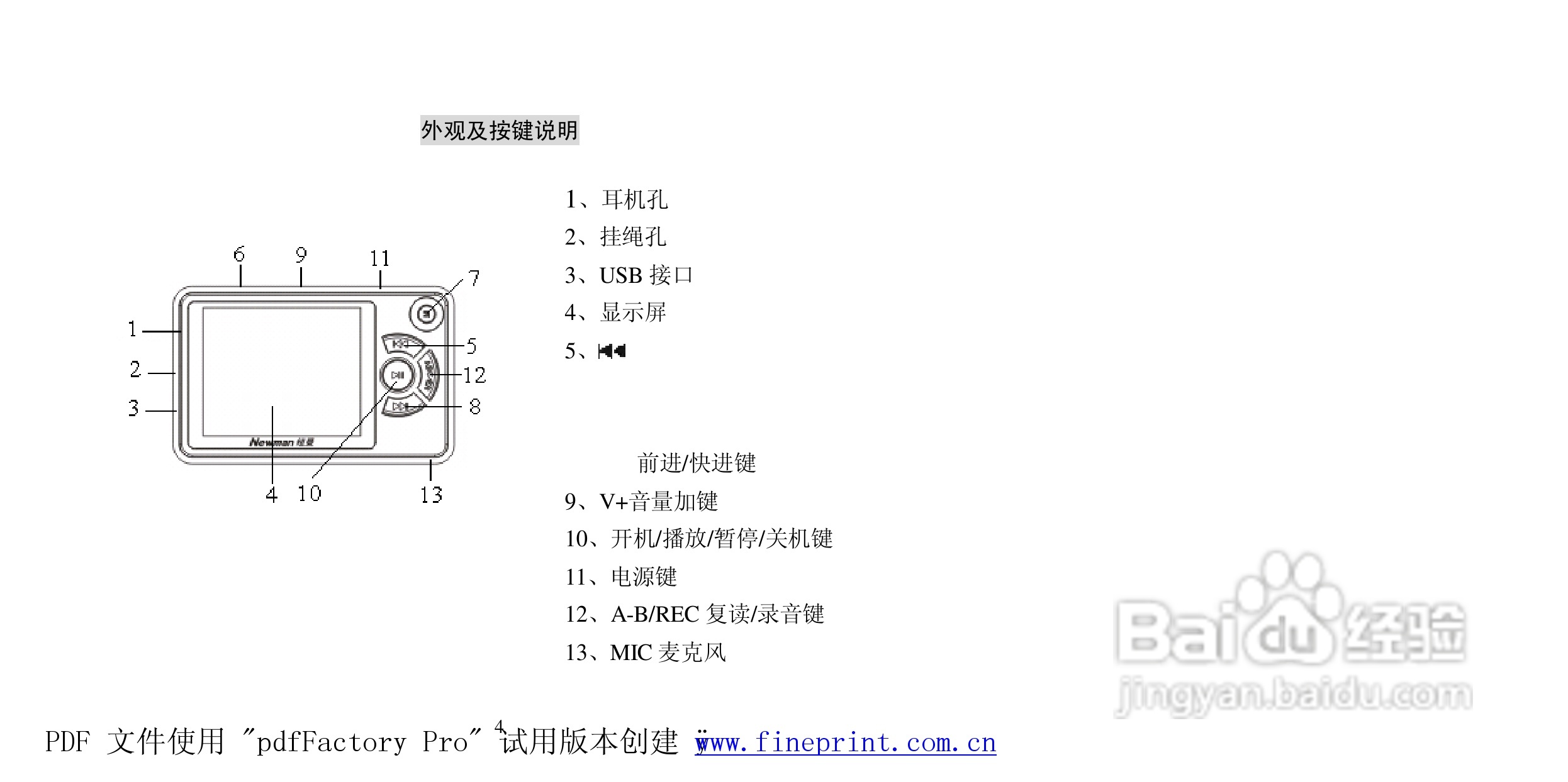 纽曼M830型MP3播放器使用说明书:[1]