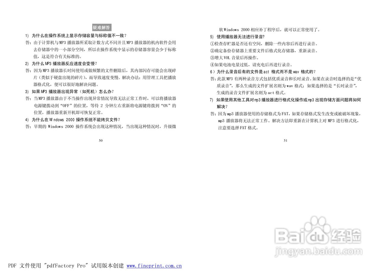 纽曼M580型MP3播放器使用说明书:[3]