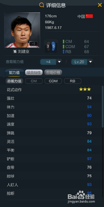 fifaol3中国队套之右后卫一览