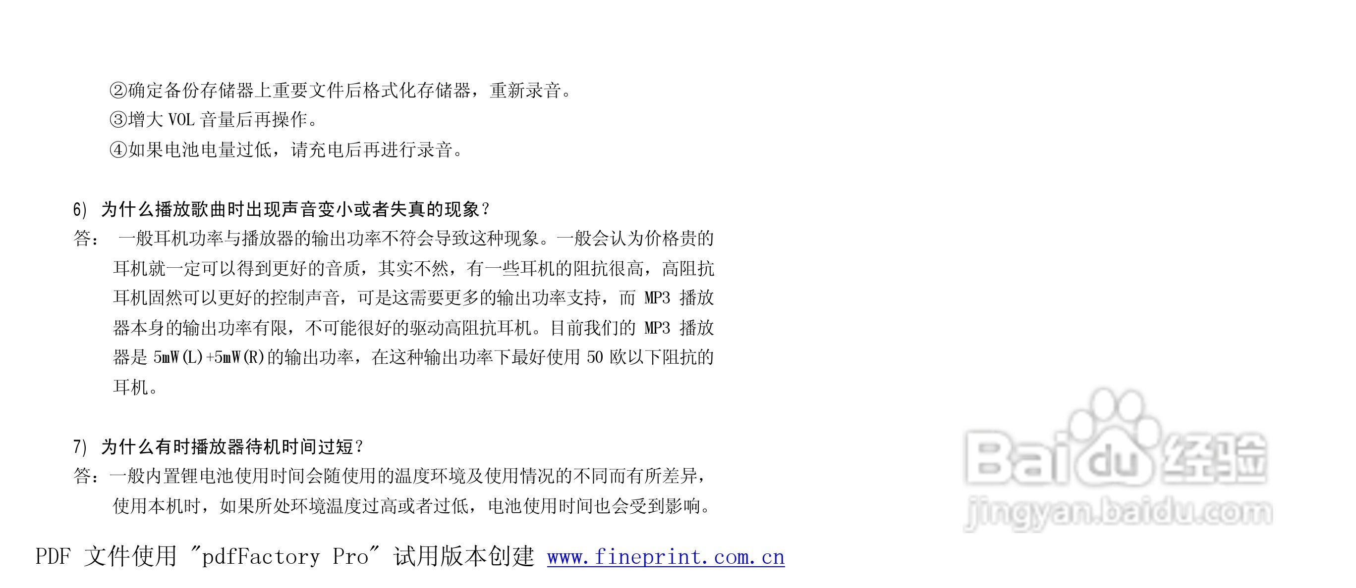 纽曼M812型MP3播放器使用说明书:[3]