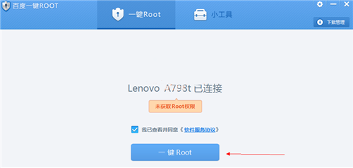 联想A798T一键获取Root权限教程