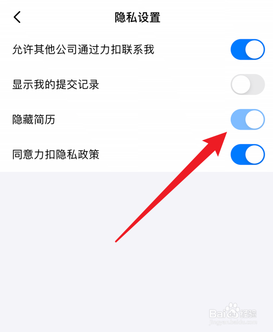 力扣app怎么隐藏自己的简历