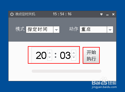 准点定时关机的使用方法