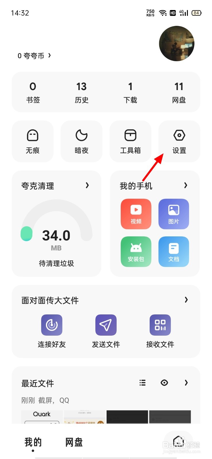 夸克个人中心如何恢复成原来的样子
