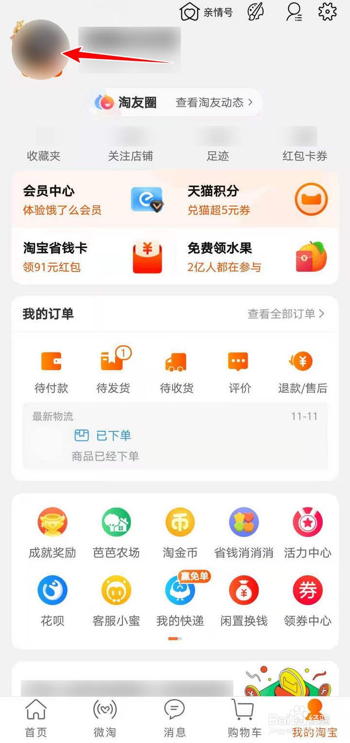 淘宝人生如何快速获取敦煌3地图装扮