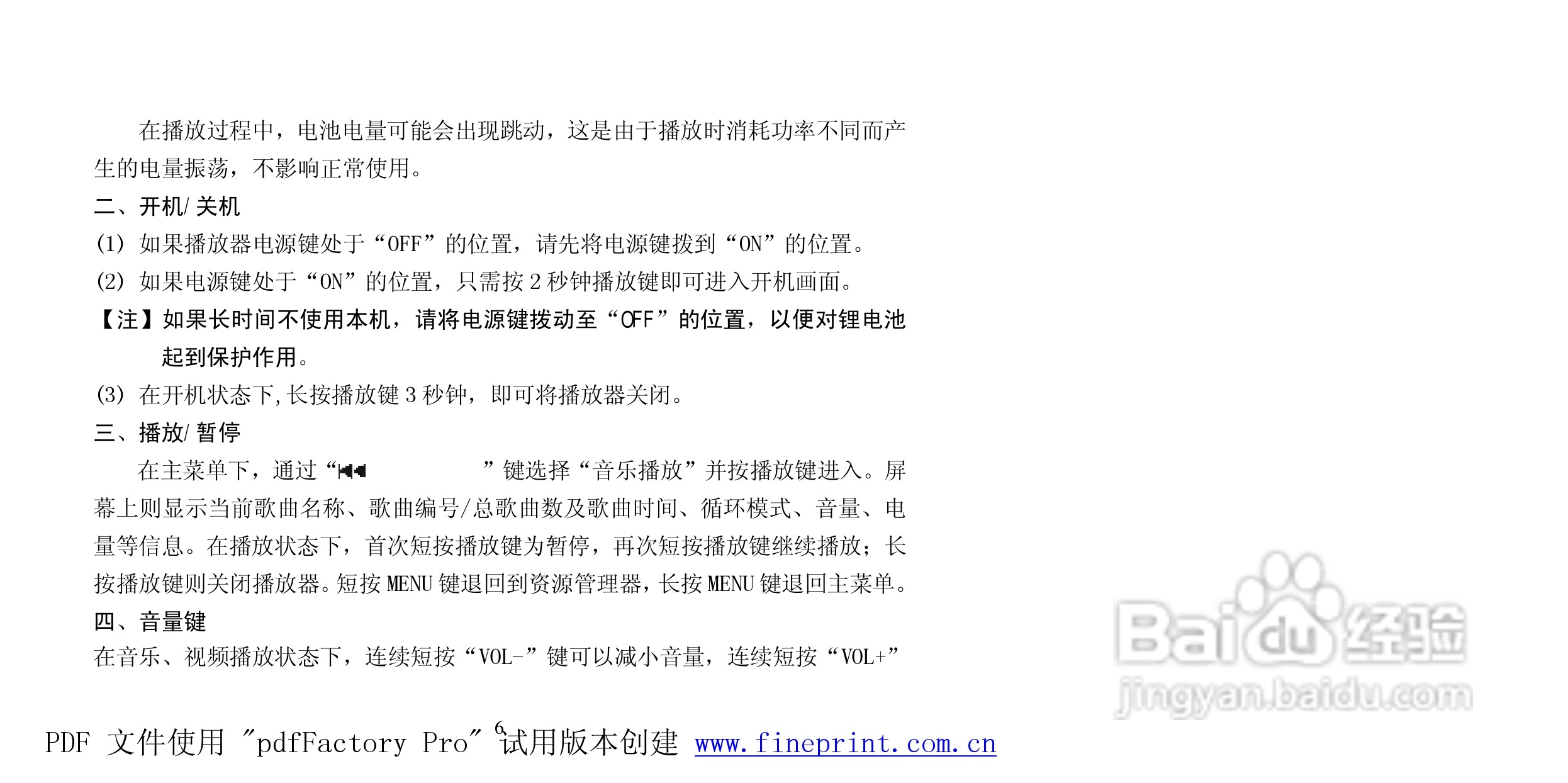 纽曼N80型MP3播放器使用说明书:[1]
