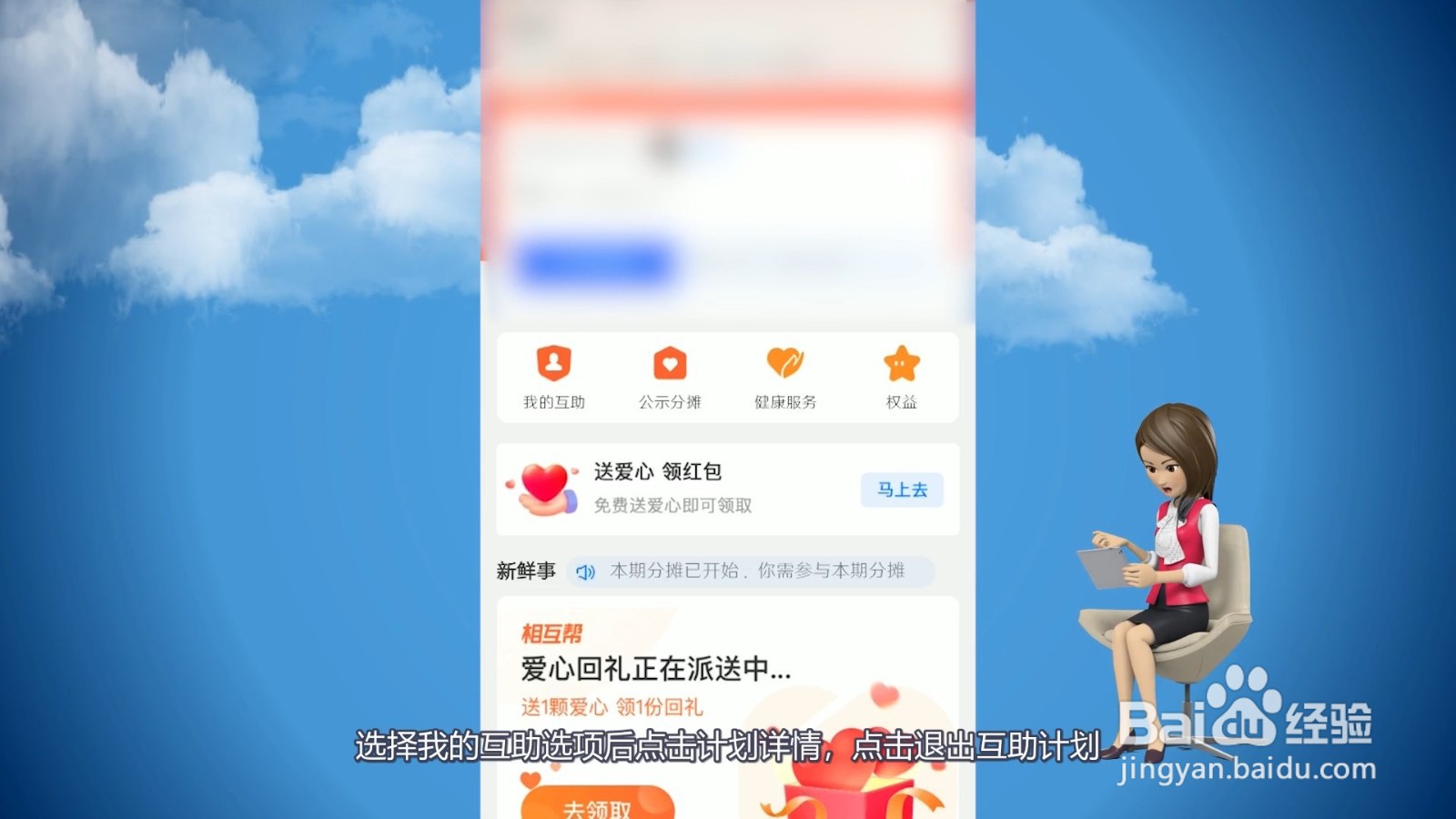 相互宝退费方法