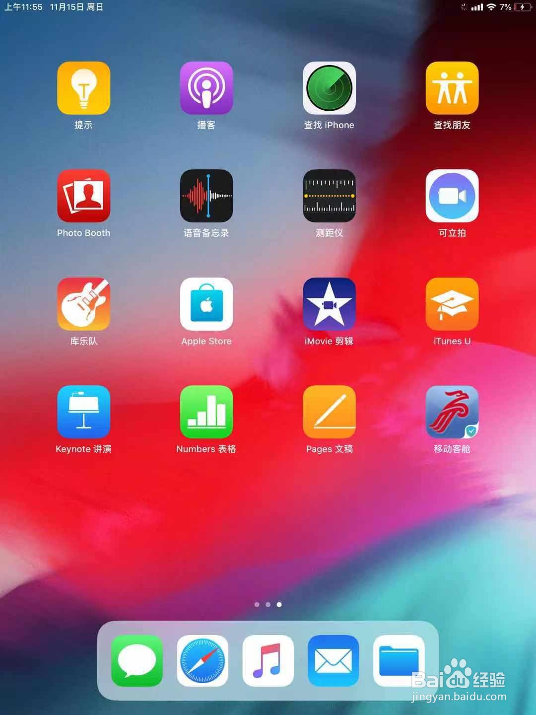 iPad激活及移动客舱安装步骤