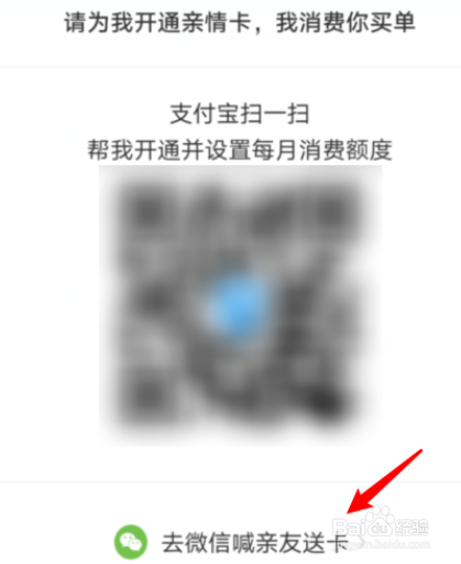 支付宝如何邀请别人赠送亲情卡