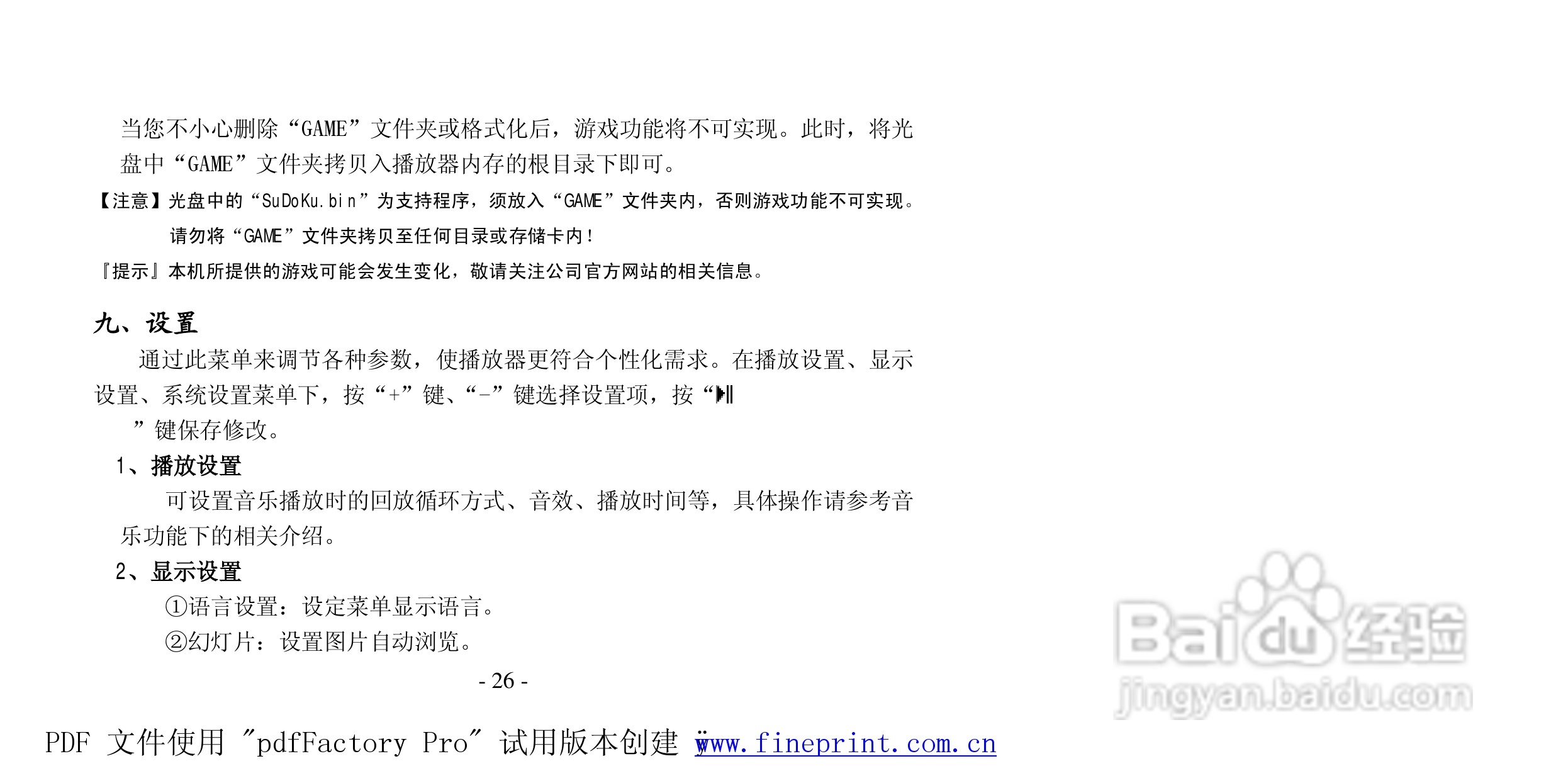 纽曼K5型MP4播放器使用说明书:[3]