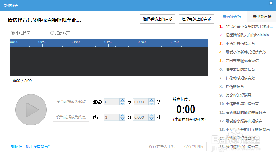 如何设置苹果的铃声（itools）