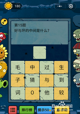微信小程序脑筋急转弯大乱斗13-14-15题通关攻略