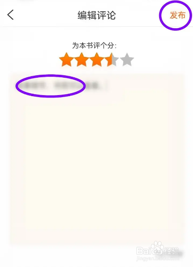 如何使用必看小说APP评论小说