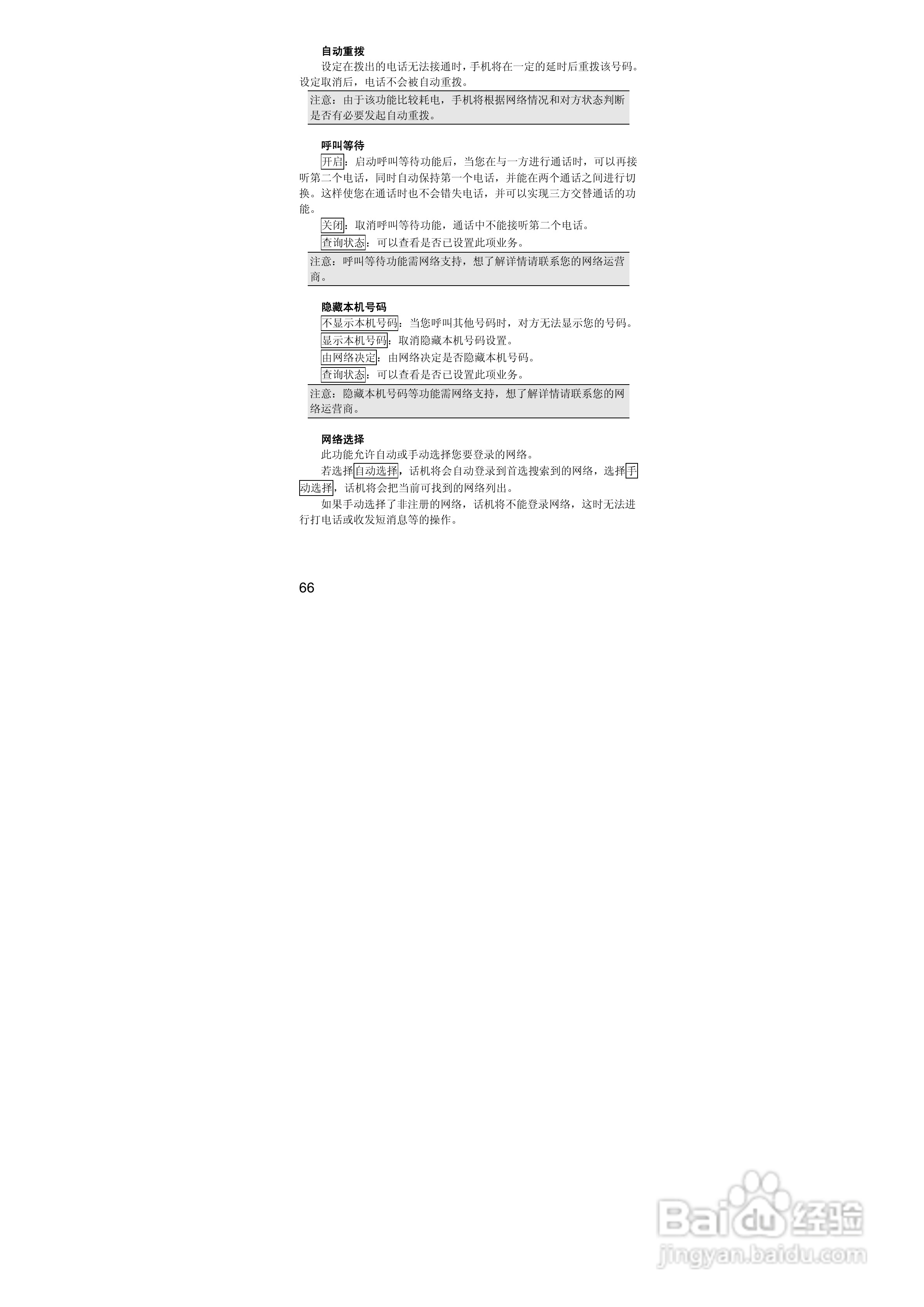 联想S90手机使用说明书:[7]