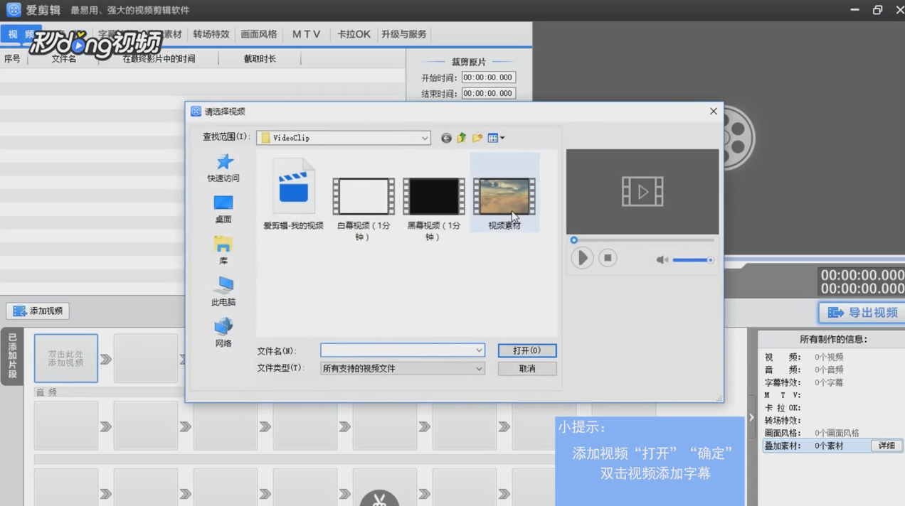 爱剪辑如何给字幕添加旋转缩放出现反弹的效果