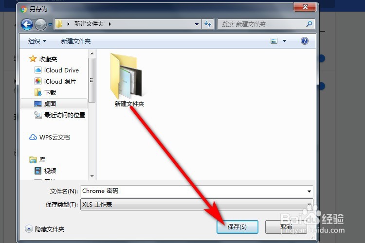 Google谷歌浏览器怎样查看网页保存的密码