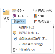 如何撤回Outlook已经发送的邮件