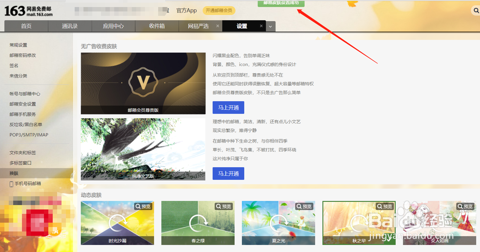 163邮箱怎么更换皮肤？
