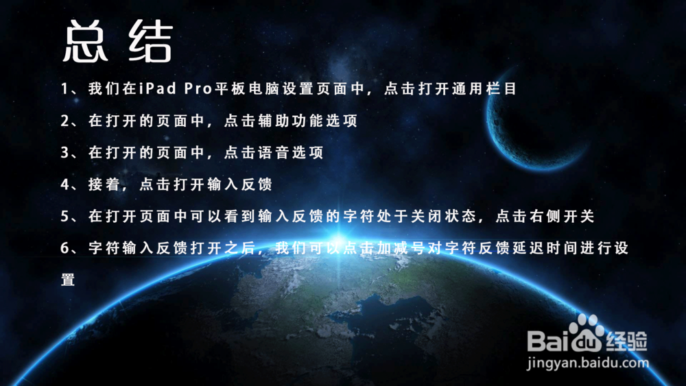 iPad Pro苹果平板电脑语音输入反馈字符怎么开？