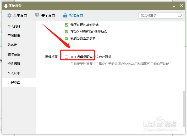 远程控制电脑权限怎么解除