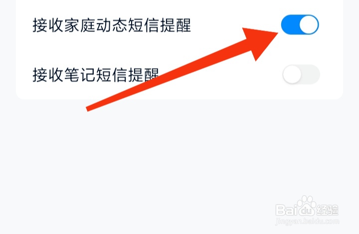 如何打开中国移动云盘接收家庭动态短信提醒