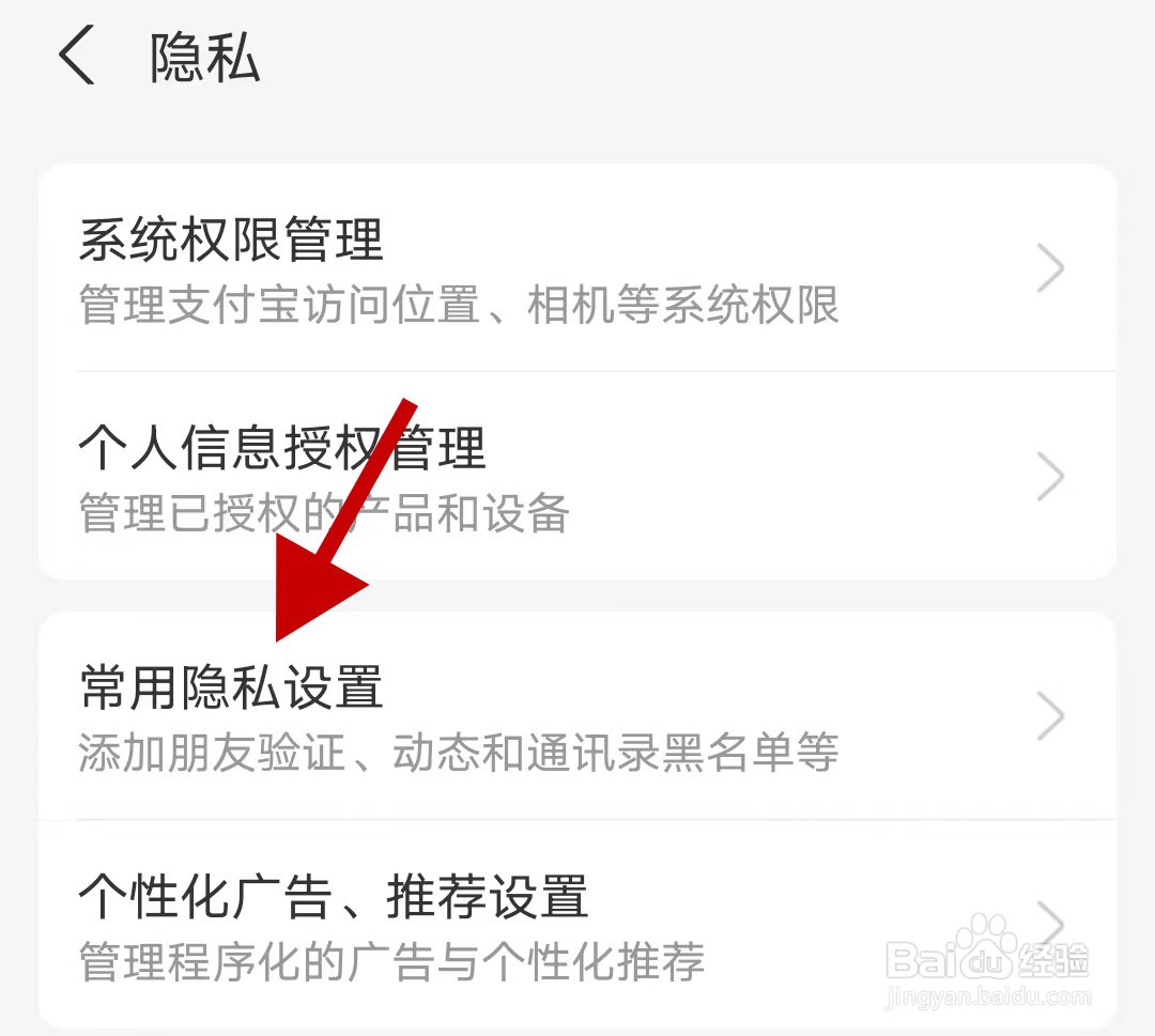 支付宝如何设置不让陌生人通过手机号向我转账