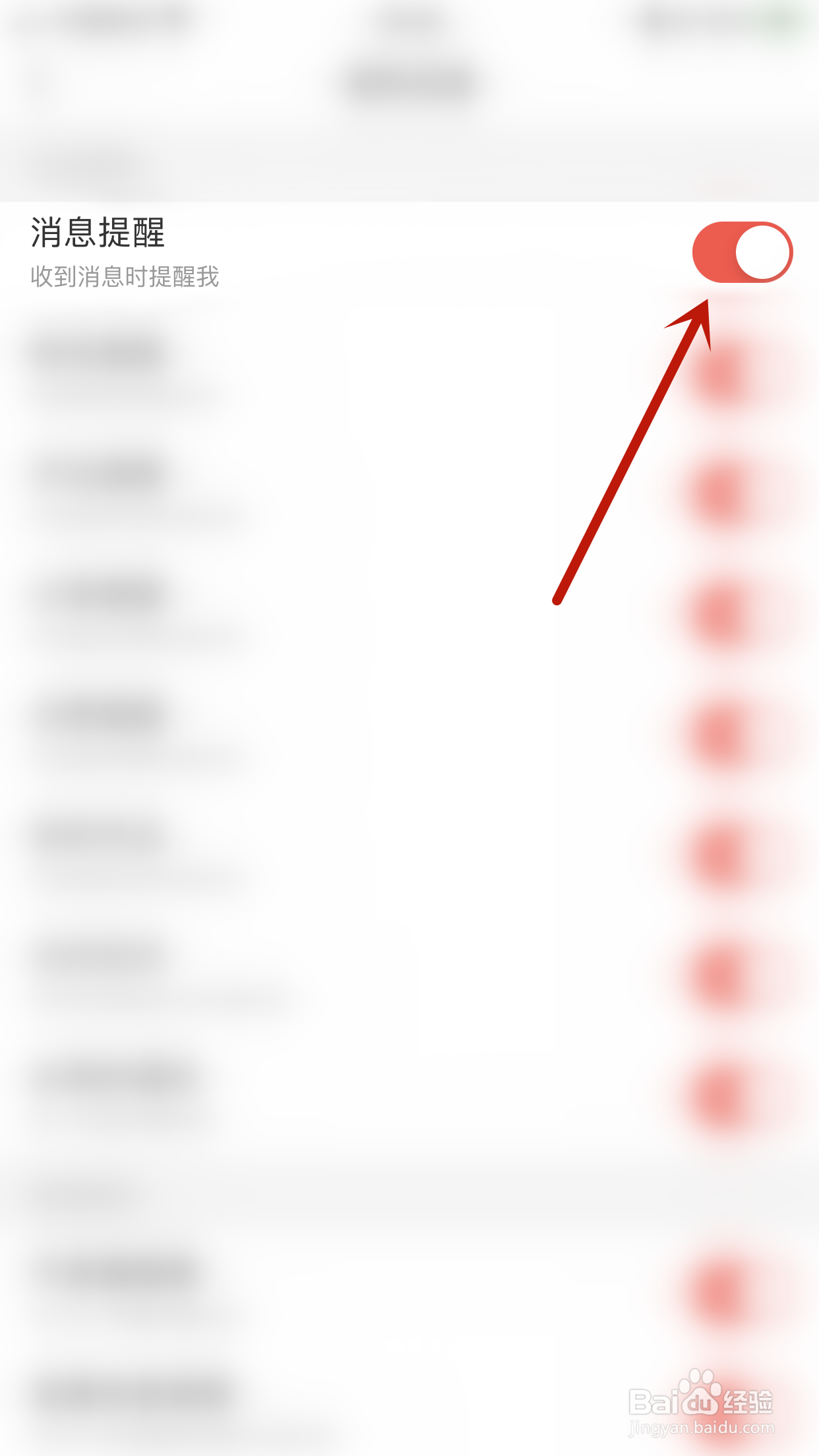 怎么启用开心微微消息提醒