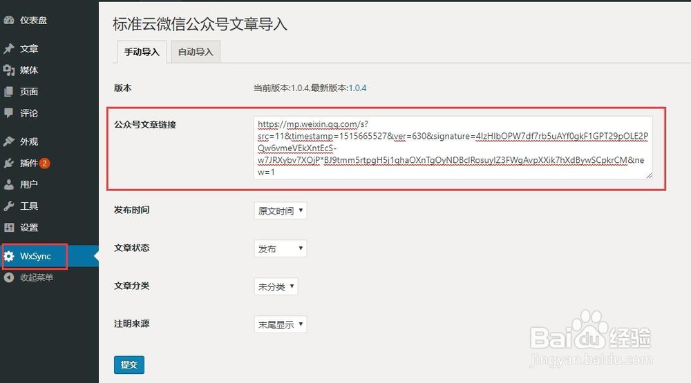 公众号文章导入到 WordPress 搭建的网站技巧