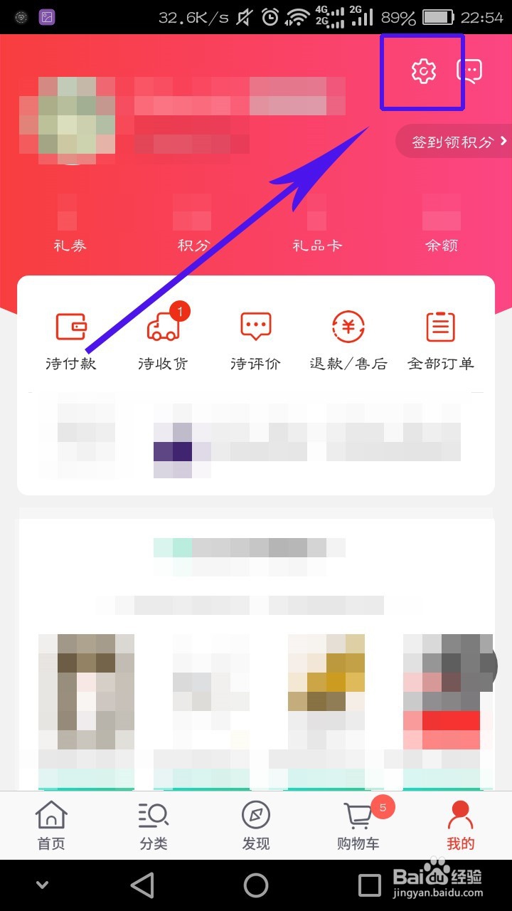 怎么设置当当的支付密码