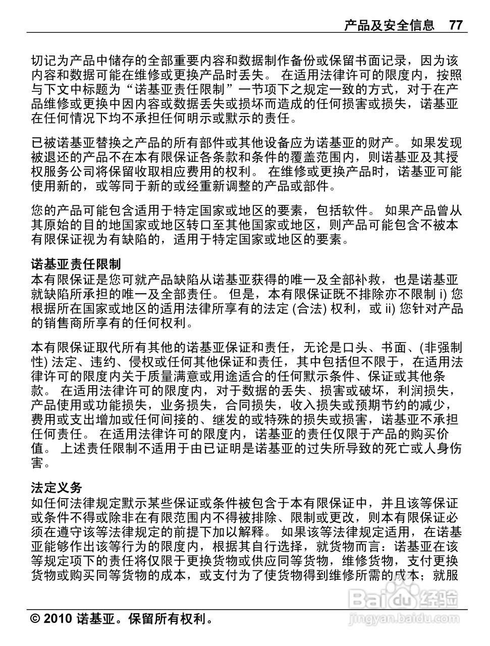 诺基亚C3-01手机使用说明书:[8]