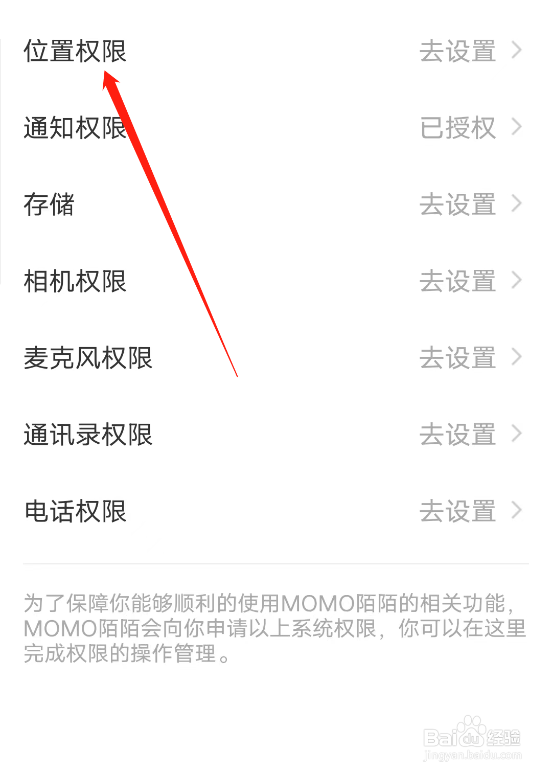 MOMO陌陌怎样去设置位置权限