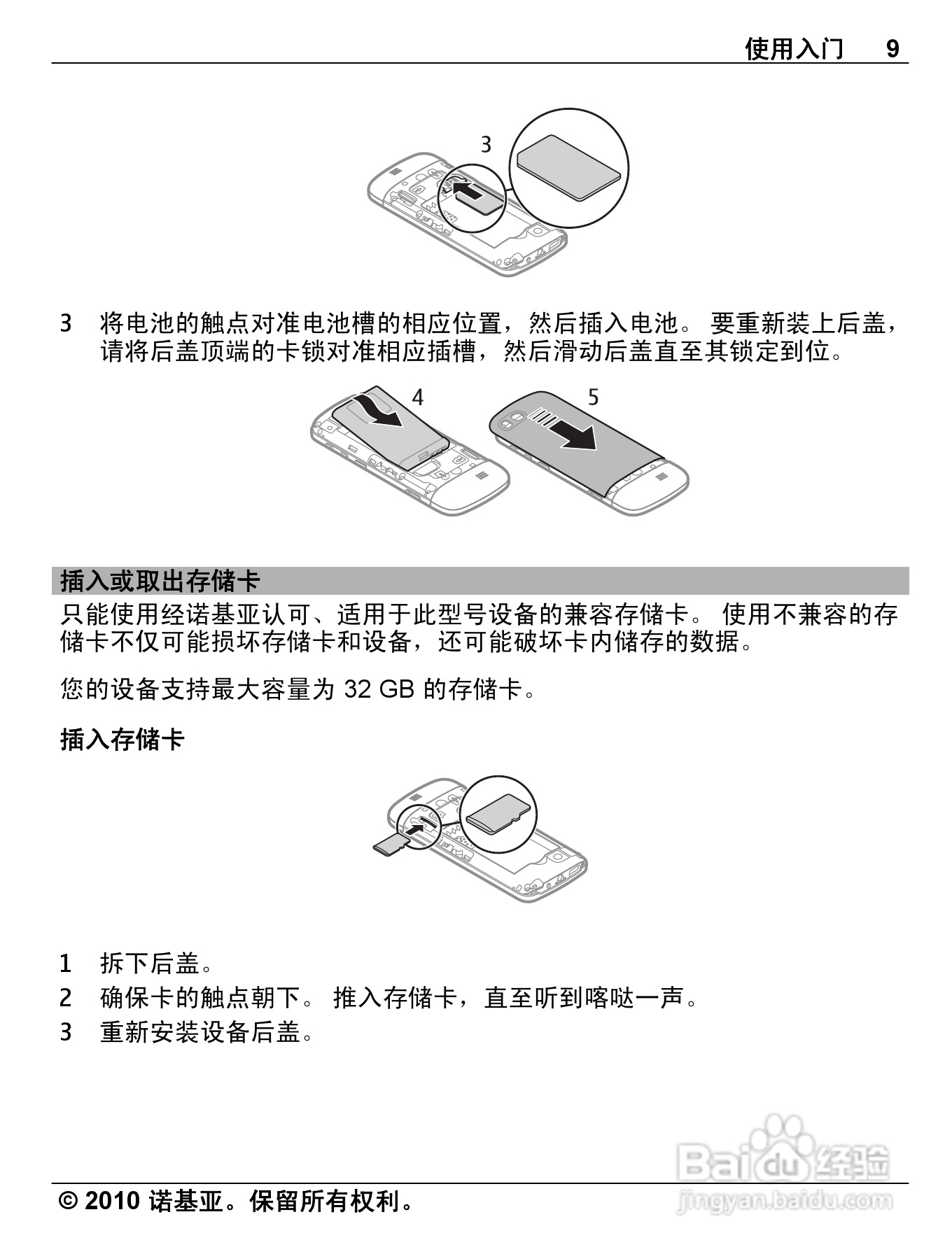 诺基亚C3-01手机使用说明书:[1]