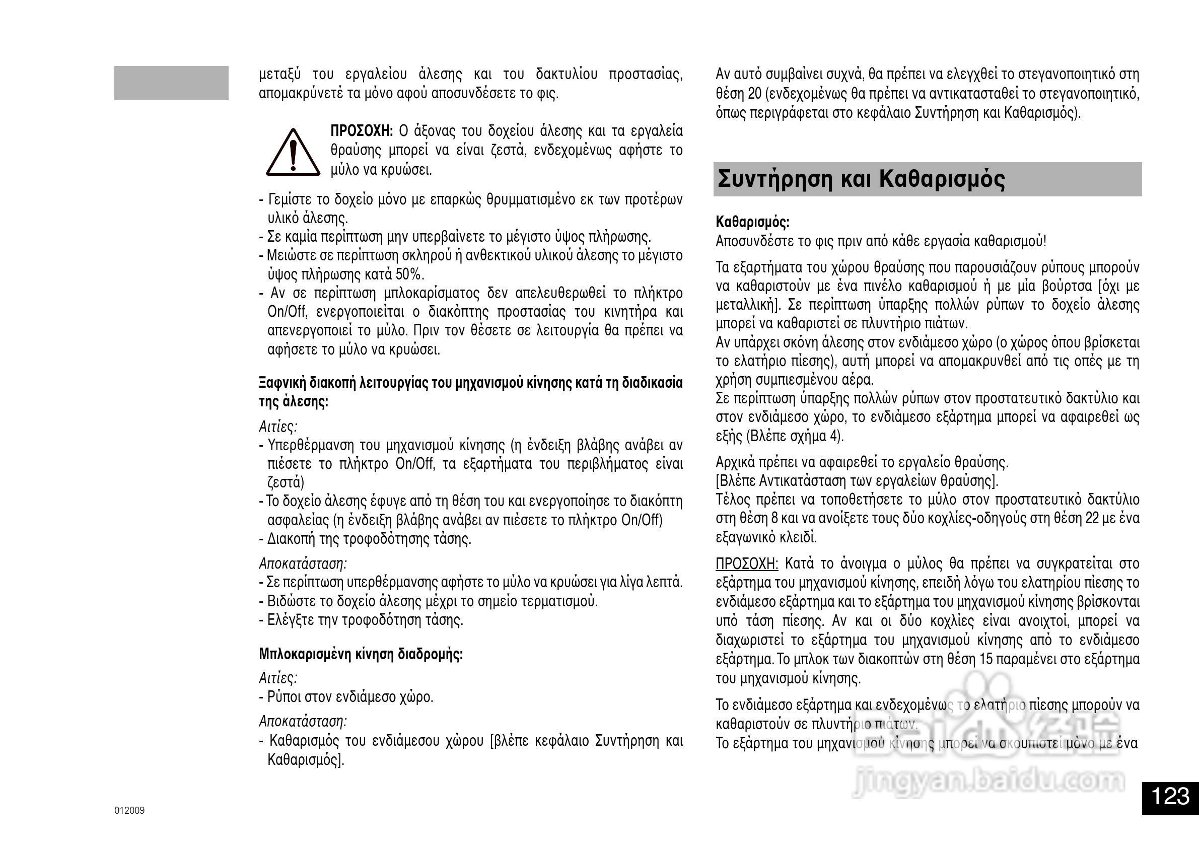 IKA A11分析研磨机使用说明书:[13]