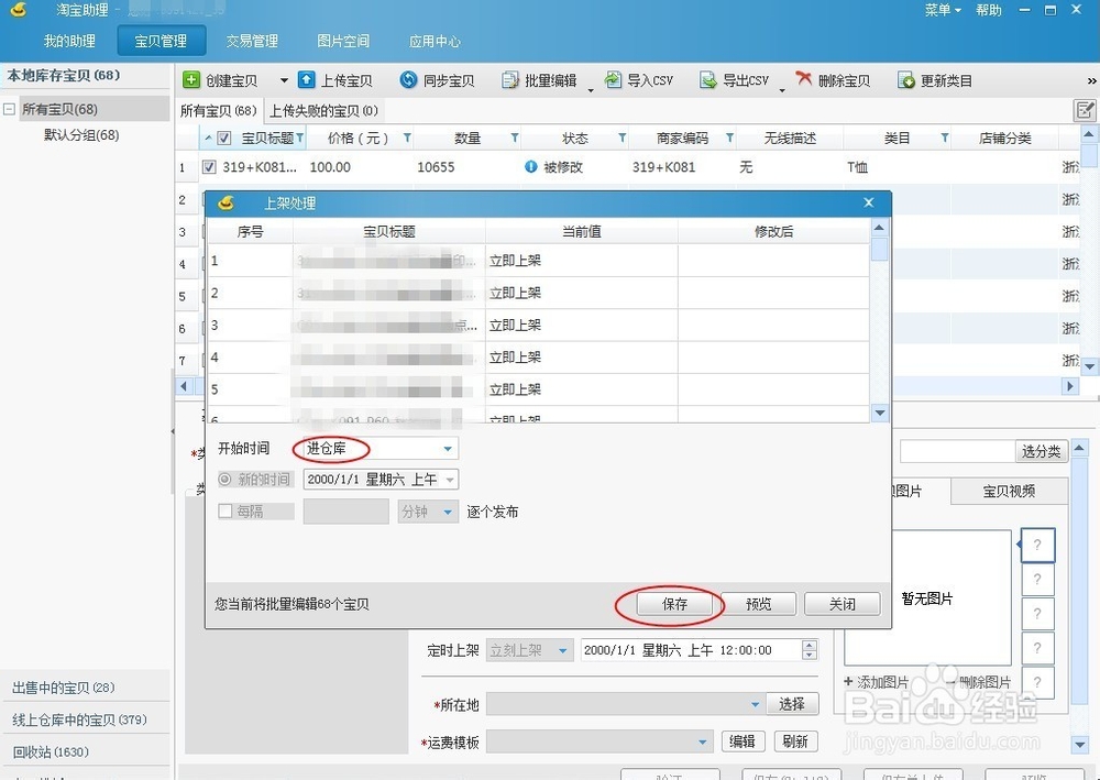 如何使用淘宝助理5上传宝贝