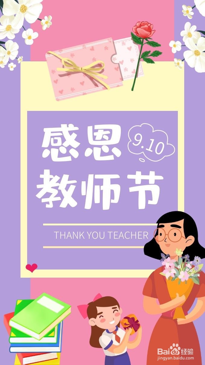 关于教师节怎么画