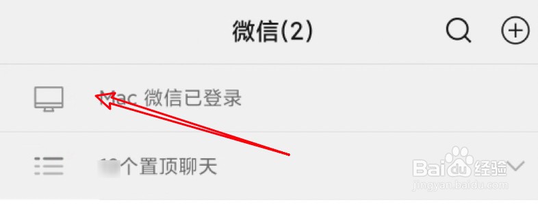 怎么设置mac微信登录时无需手机确认