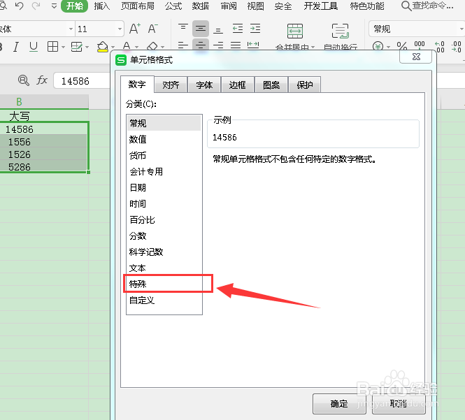 wps表格小写数字如何转换为大写数字?