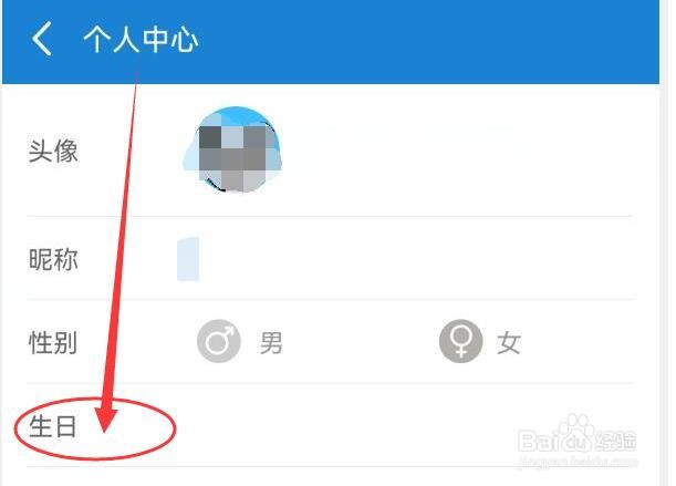 九头鸟FM如何设置生日资料