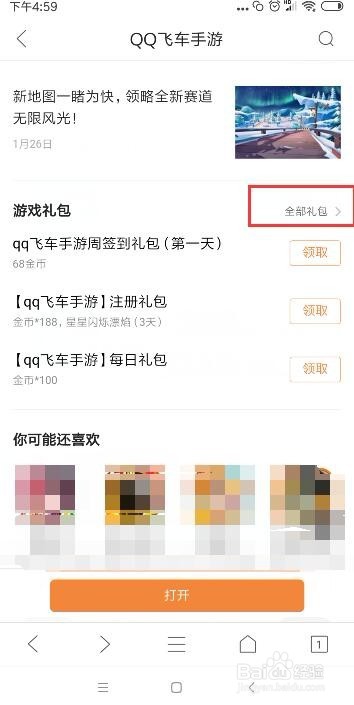 QQ浏览器怎么领取游戏礼包