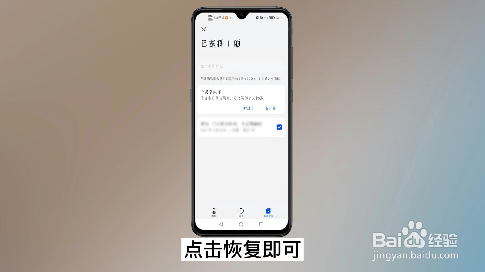 华为备忘录误删除怎么恢复