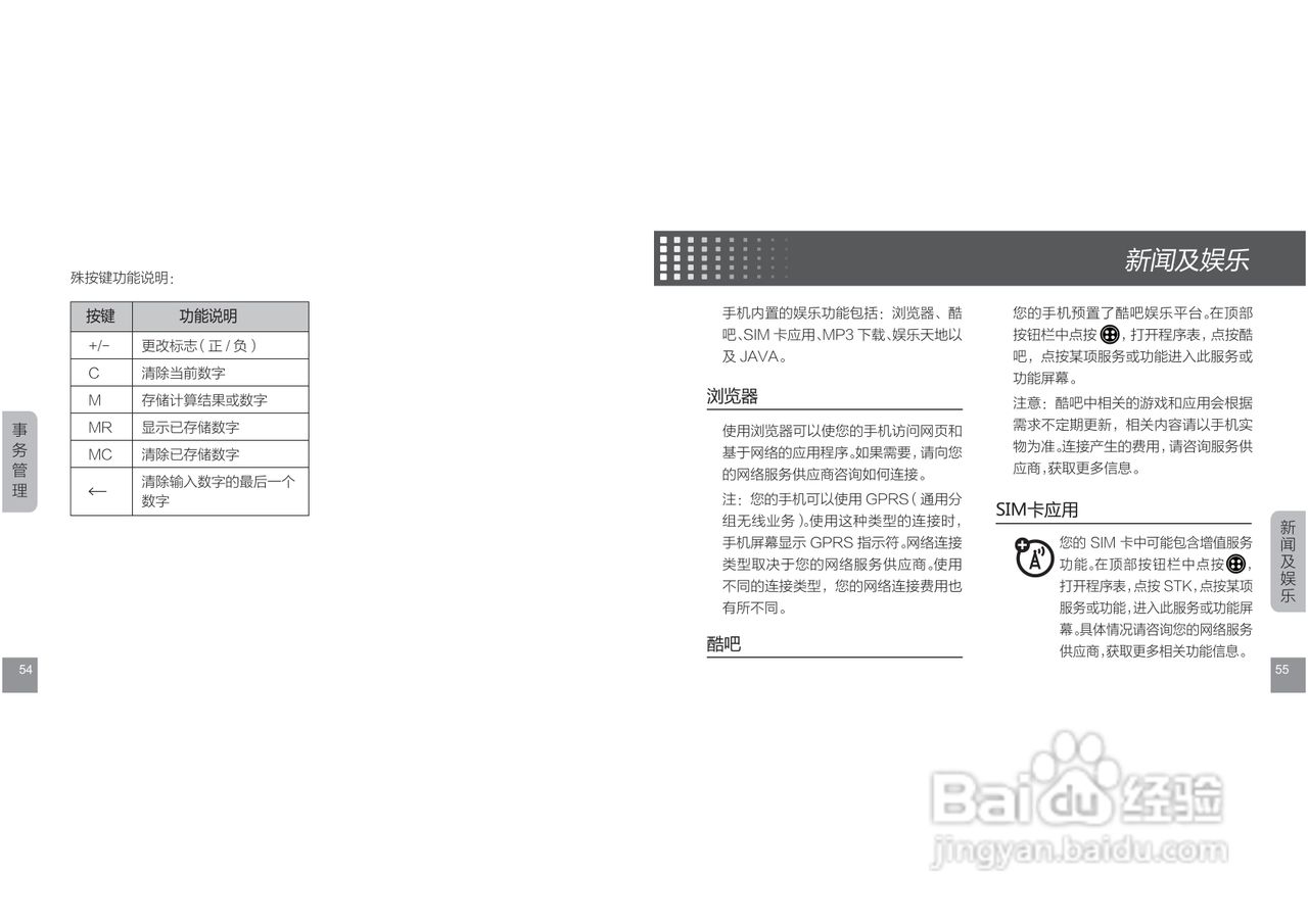 摩托罗拉E11手机使用说明书:[3]